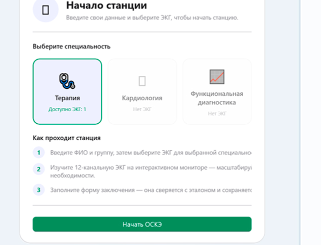 Режим ОСКЭ